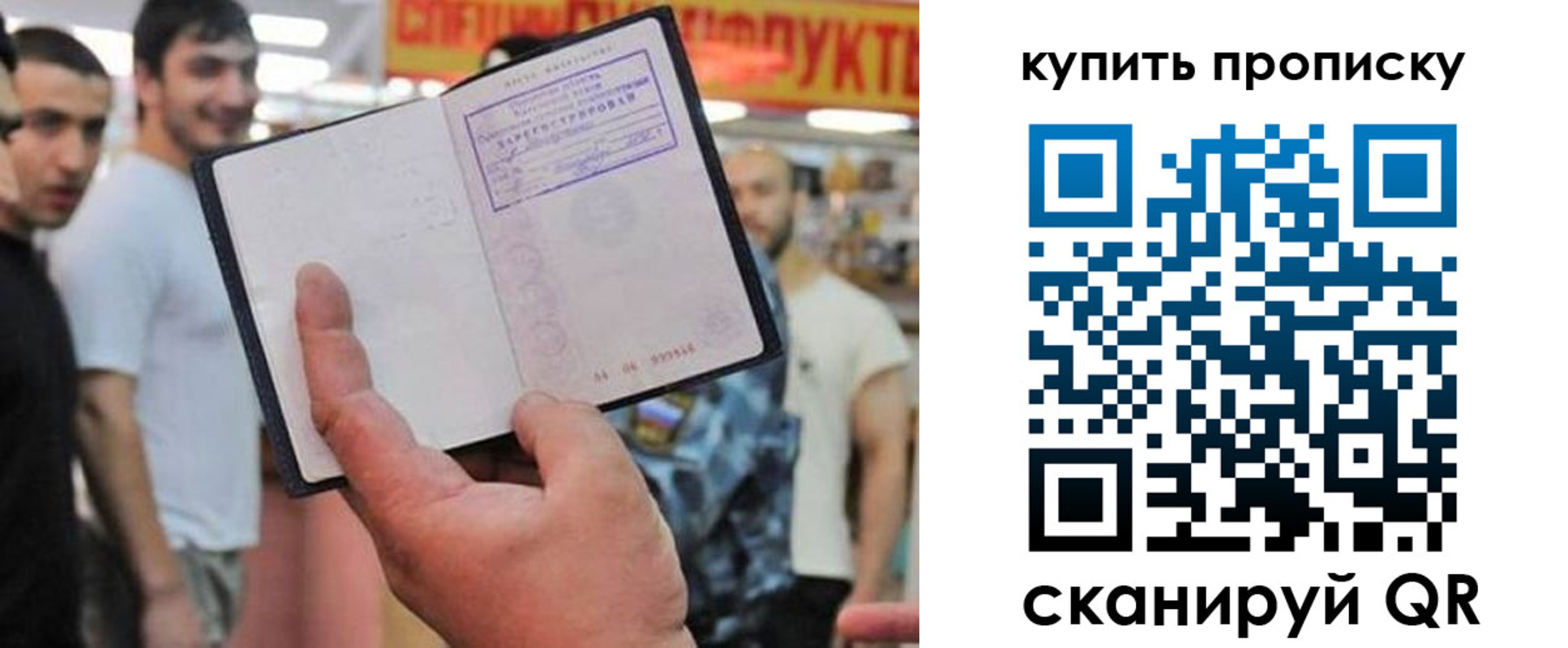 прописка ребенка в Пласте