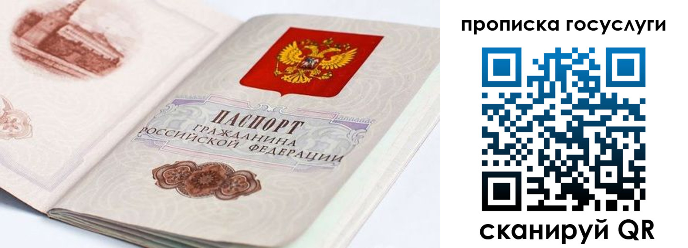 прописка регистрация в Пласте